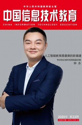 人工智能教育 最美的新基建之路——专访优必选科技高级副总裁钟永